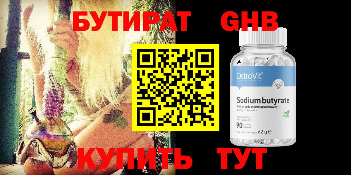Бутират жидкий экстази Можга