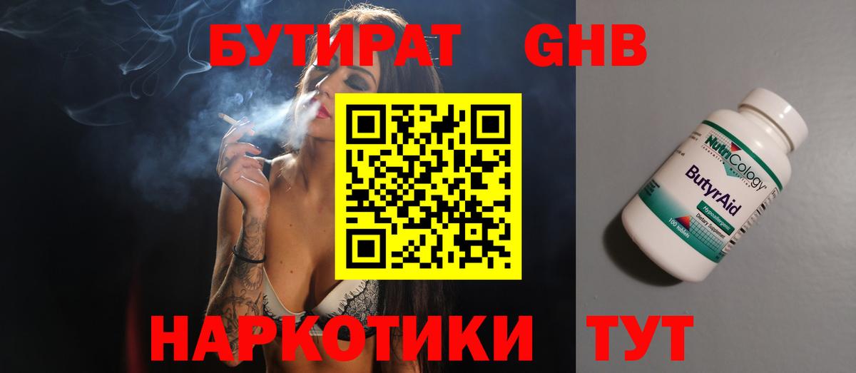 Можга  Бутират 1.4BDO  Вход с VPN 