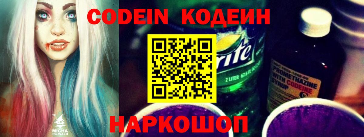Кодеиновый сироп Lean Purple Drank Можга