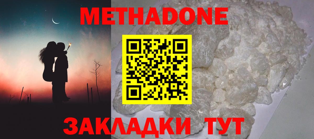МЕТАДОН белоснежный Можга